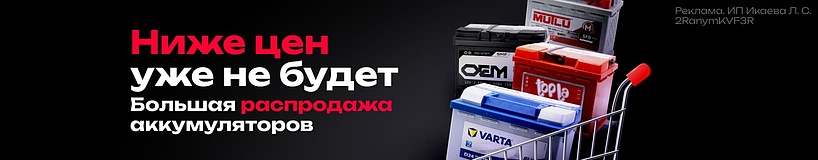 Большая распродажа аккумуляторов